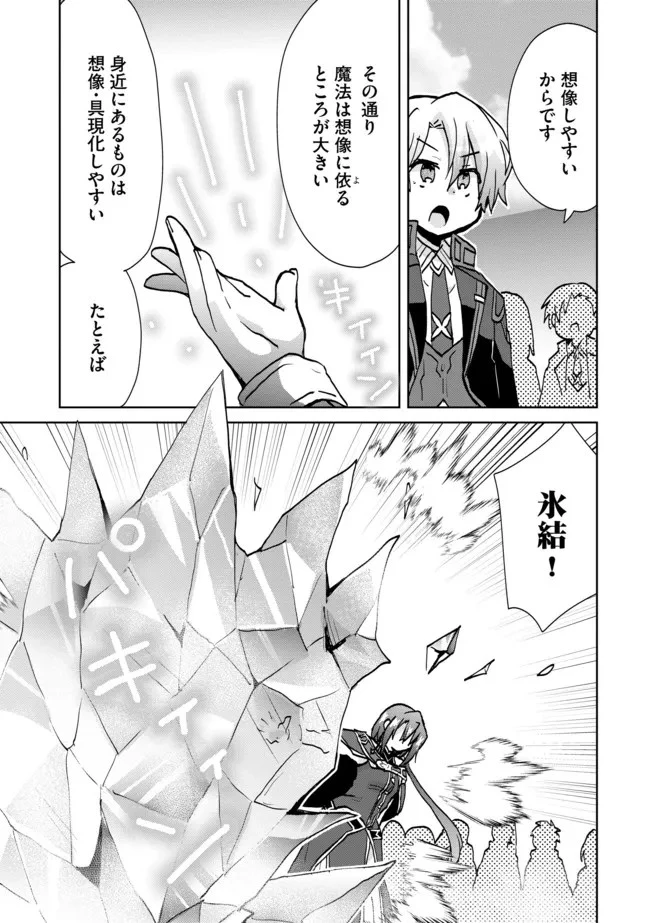 悪徳領主の息子に転生！？～楽しく魔法を学んでいたら、汚名を返上してました～ 第10話 - 5