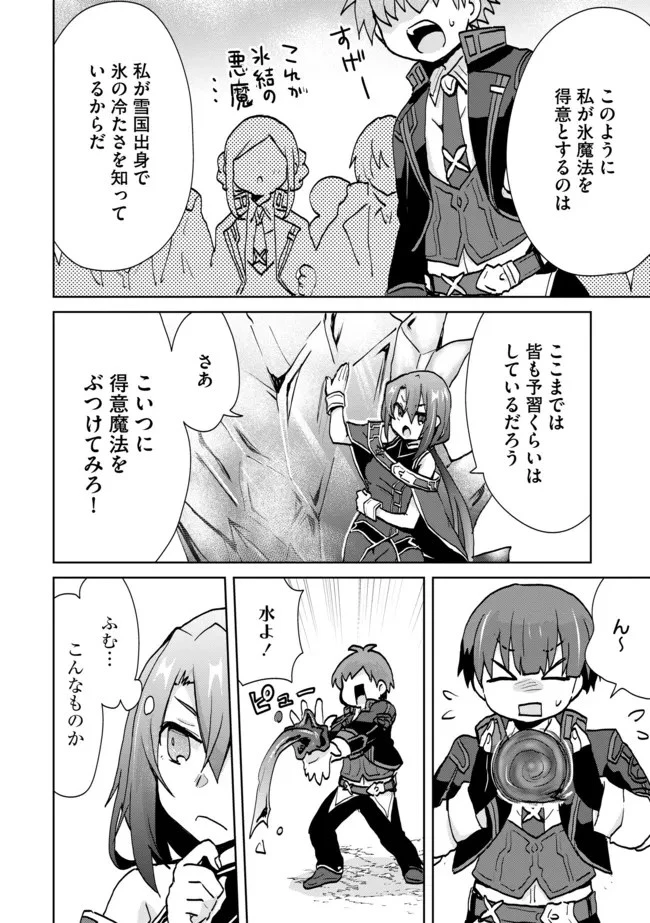 悪徳領主の息子に転生！？～楽しく魔法を学んでいたら、汚名を返上してました～ 第10話 - 6