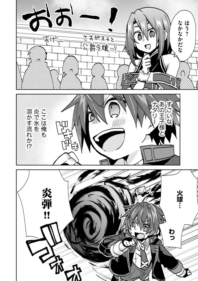 悪徳領主の息子に転生！？～楽しく魔法を学んでいたら、汚名を返上してました～ 第10話 - 8