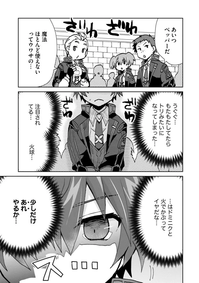 悪徳領主の息子に転生！？～楽しく魔法を学んでいたら、汚名を返上してました～ 第11話 - 1