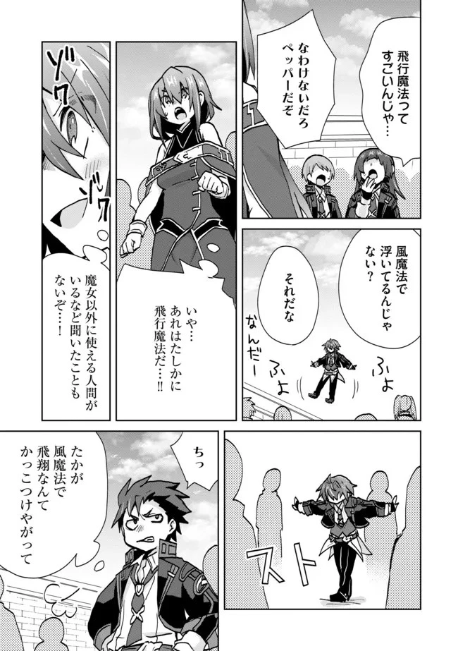 悪徳領主の息子に転生！？～楽しく魔法を学んでいたら、汚名を返上してました～ 第11話 - 3