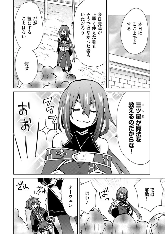 悪徳領主の息子に転生！？～楽しく魔法を学んでいたら、汚名を返上してました～ 第11話 - 4