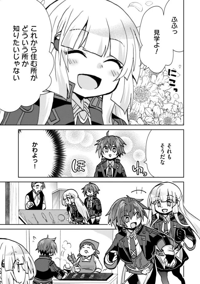 悪徳領主の息子に転生！？～楽しく魔法を学んでいたら、汚名を返上してました～ 第11話 - 7