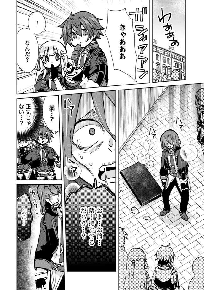 悪徳領主の息子に転生！？～楽しく魔法を学んでいたら、汚名を返上してました～ 第11話 - 8