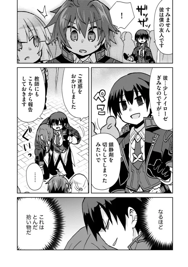 悪徳領主の息子に転生！？～楽しく魔法を学んでいたら、汚名を返上してました～ 第11話 - 11