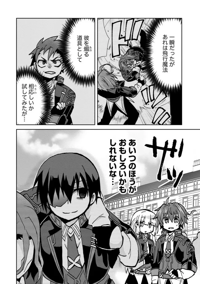 悪徳領主の息子に転生！？～楽しく魔法を学んでいたら、汚名を返上してました～ 第11話 - 12