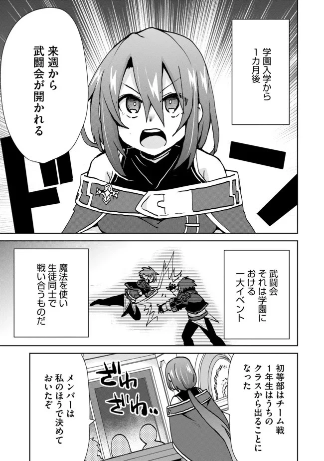 悪徳領主の息子に転生！？～楽しく魔法を学んでいたら、汚名を返上してました～ 第13話 - 1