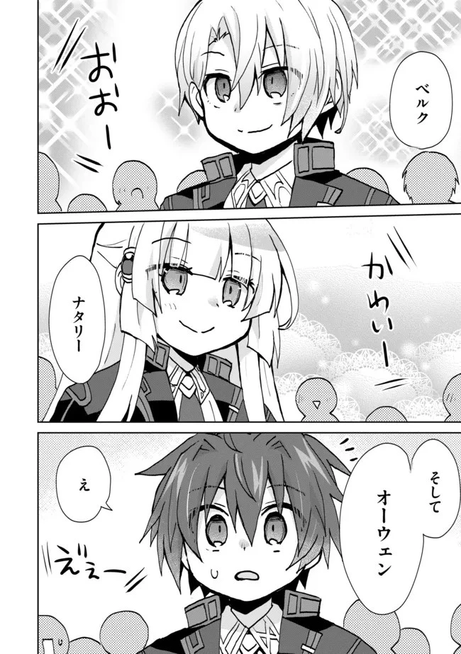 悪徳領主の息子に転生！？～楽しく魔法を学んでいたら、汚名を返上してました～ 第13話 - 2