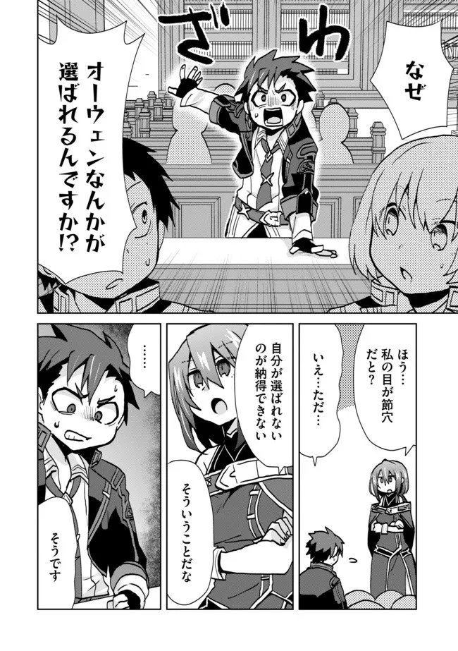 悪徳領主の息子に転生！？～楽しく魔法を学んでいたら、汚名を返上してました～ 第13話 - 4