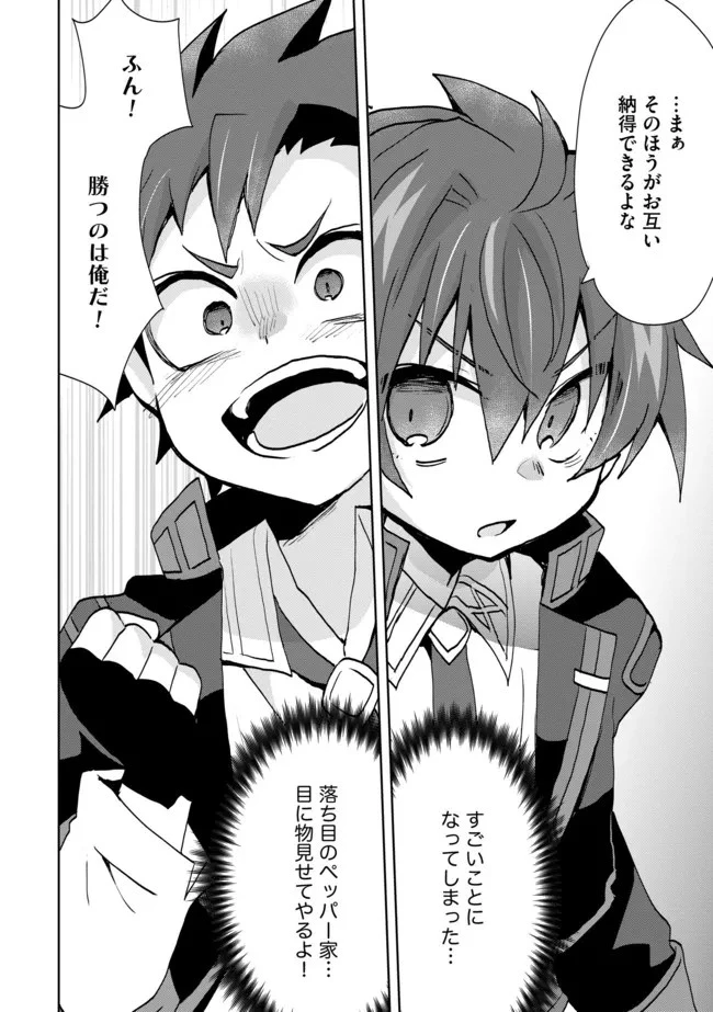 悪徳領主の息子に転生！？～楽しく魔法を学んでいたら、汚名を返上してました～ 第13話 - 6