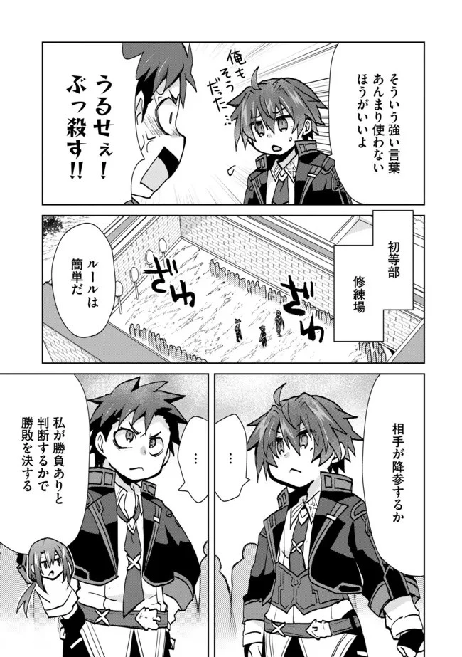 悪徳領主の息子に転生！？～楽しく魔法を学んでいたら、汚名を返上してました～ 第13話 - 7