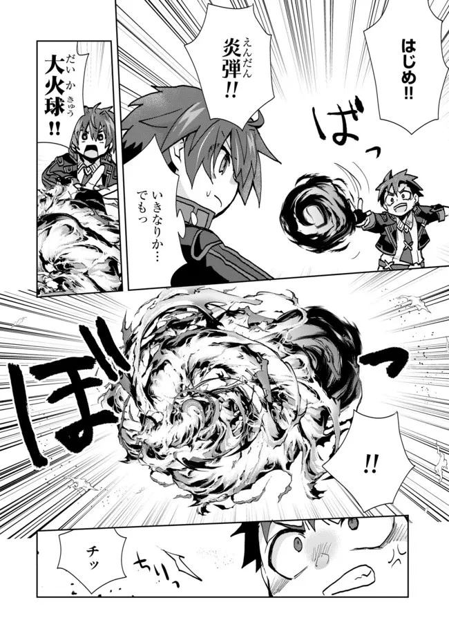 悪徳領主の息子に転生！？～楽しく魔法を学んでいたら、汚名を返上してました～ 第13話 - 8