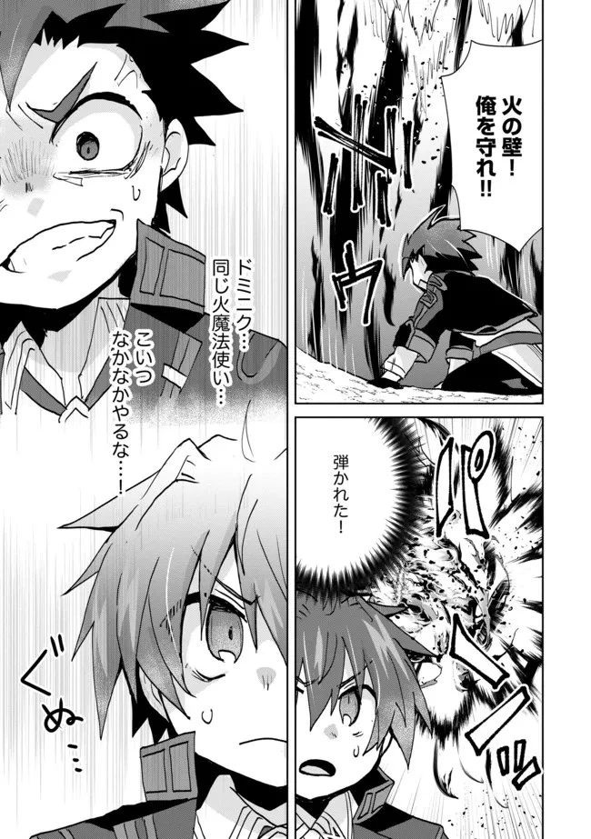 悪徳領主の息子に転生！？～楽しく魔法を学んでいたら、汚名を返上してました～ 第13話 - 9