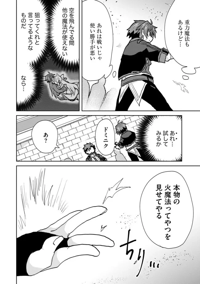 悪徳領主の息子に転生！？～楽しく魔法を学んでいたら、汚名を返上してました～ 第13話 - 10