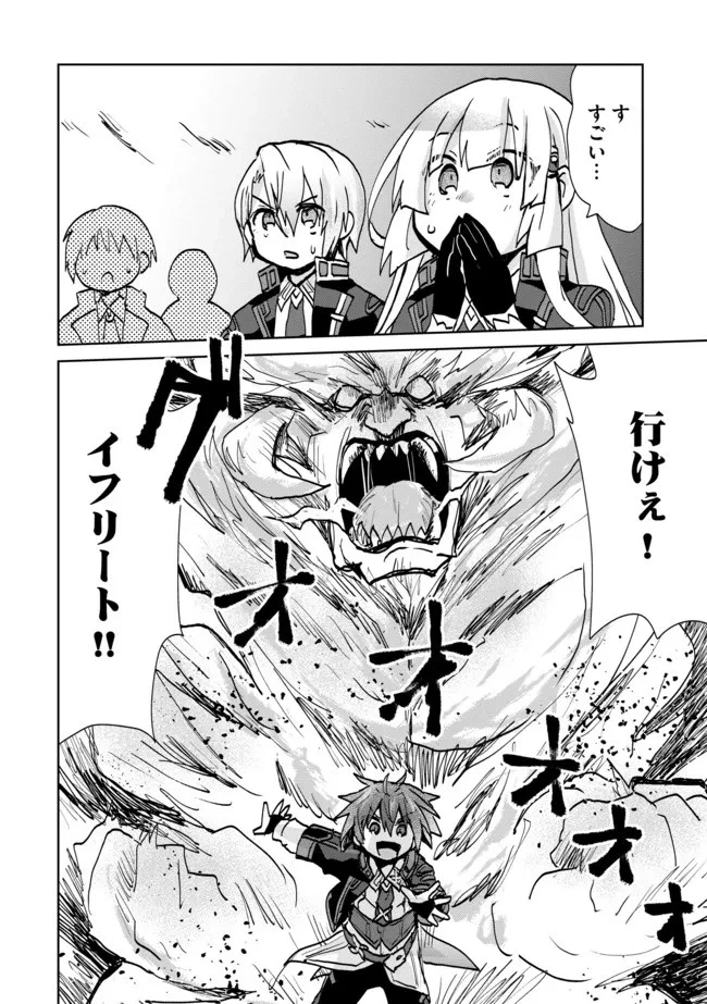 悪徳領主の息子に転生！？～楽しく魔法を学んでいたら、汚名を返上してました～ 第13話 - 14