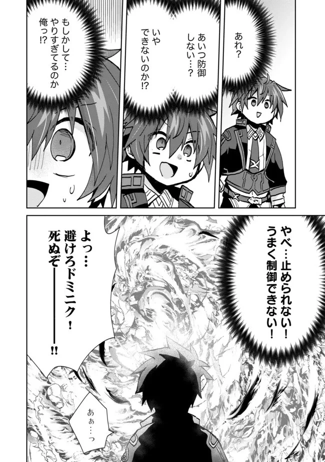 悪徳領主の息子に転生！？～楽しく魔法を学んでいたら、汚名を返上してました～ 第13話 - 16