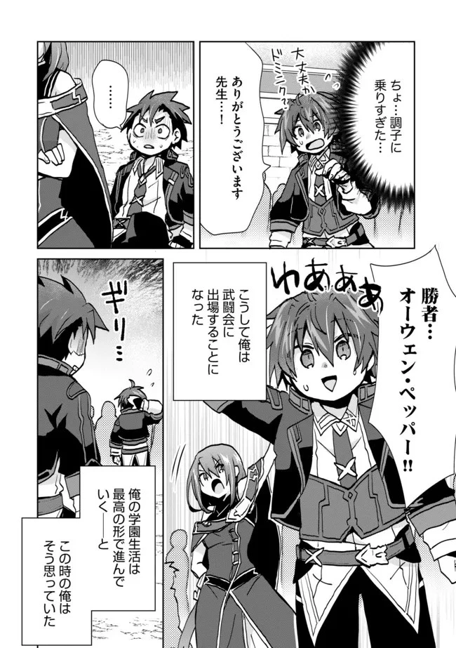 悪徳領主の息子に転生！？～楽しく魔法を学んでいたら、汚名を返上してました～ 第13話 - 18