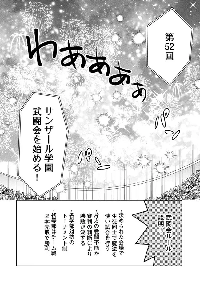 悪徳領主の息子に転生！？～楽しく魔法を学んでいたら、汚名を返上してました～ 第14話 - 4