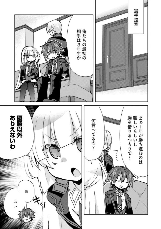 悪徳領主の息子に転生！？～楽しく魔法を学んでいたら、汚名を返上してました～ 第14話 - 5