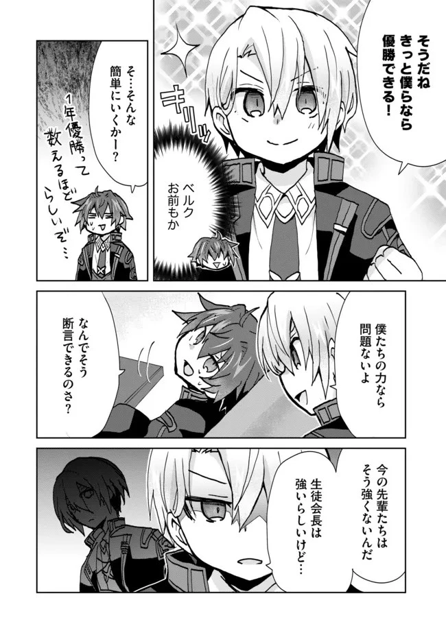 悪徳領主の息子に転生！？～楽しく魔法を学んでいたら、汚名を返上してました～ 第14話 - 6