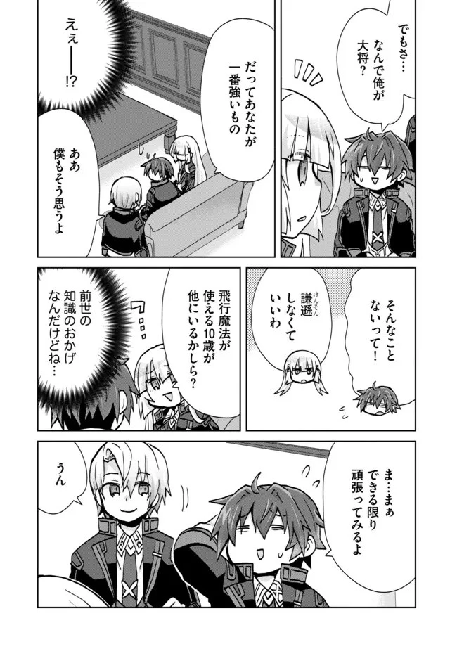 悪徳領主の息子に転生！？～楽しく魔法を学んでいたら、汚名を返上してました～ 第14話 - 8