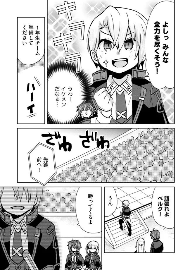 悪徳領主の息子に転生！？～楽しく魔法を学んでいたら、汚名を返上してました～ 第14話 - 9