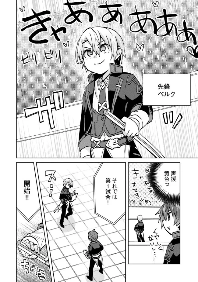 悪徳領主の息子に転生！？～楽しく魔法を学んでいたら、汚名を返上してました～ 第14話 - 10
