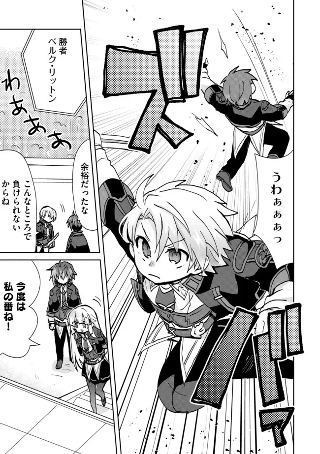 悪徳領主の息子に転生！？～楽しく魔法を学んでいたら、汚名を返上してました～ 第14話 - 11