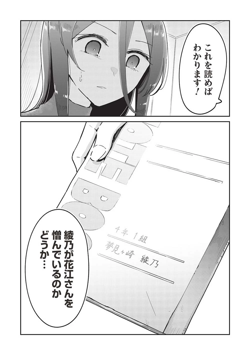 いっつも塩対応な幼なじみだけど、俺に片想いしているのがバレバレでかわいい。 第17話 - 1