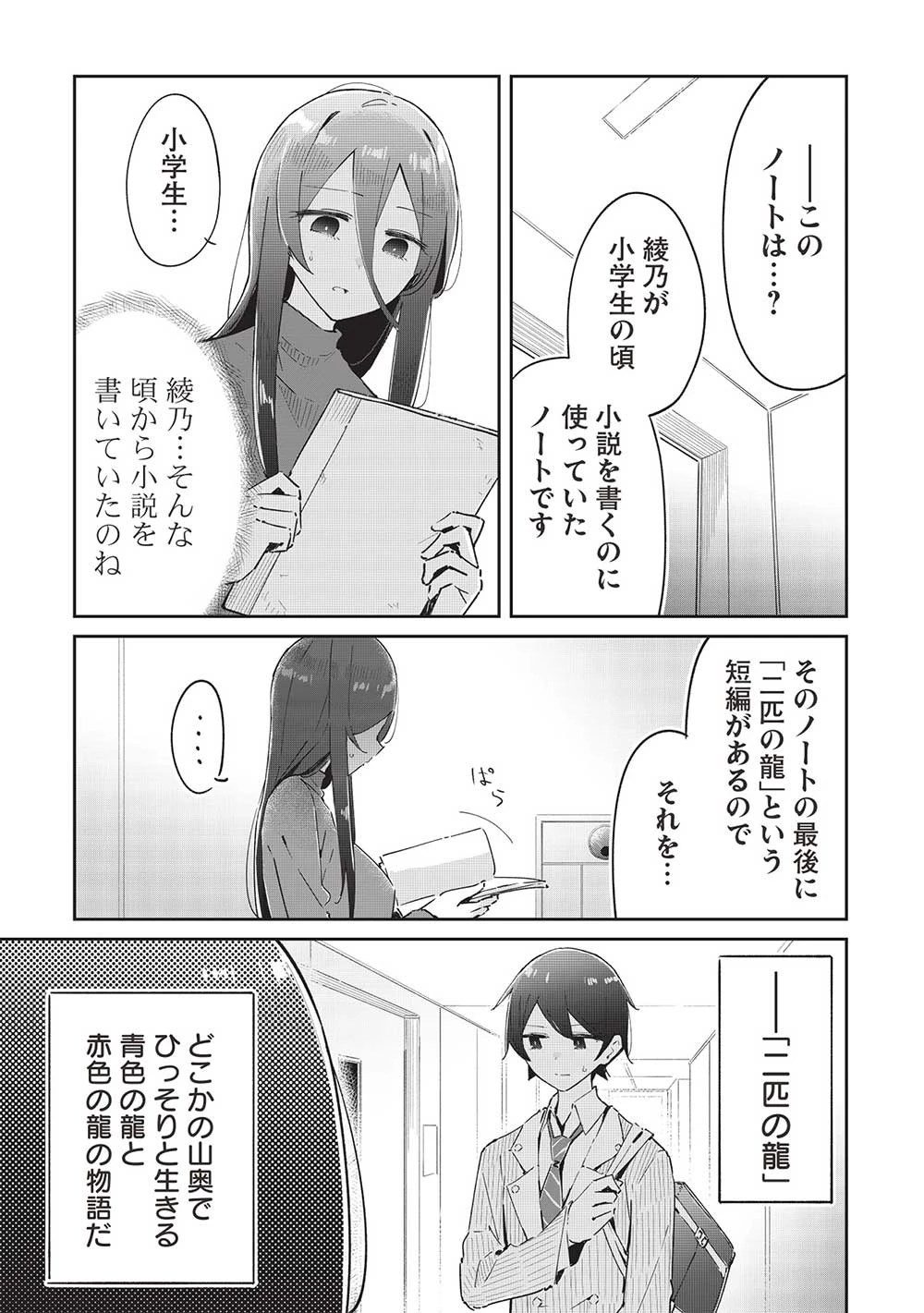 いっつも塩対応な幼なじみだけど、俺に片想いしているのがバレバレでかわいい。 第17話 - 3