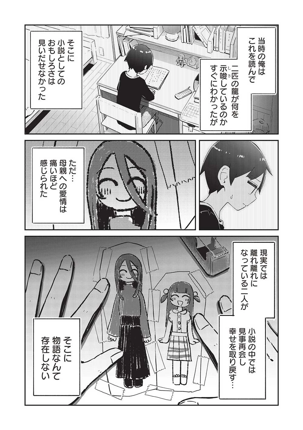 いっつも塩対応な幼なじみだけど、俺に片想いしているのがバレバレでかわいい。 第17話 - 5