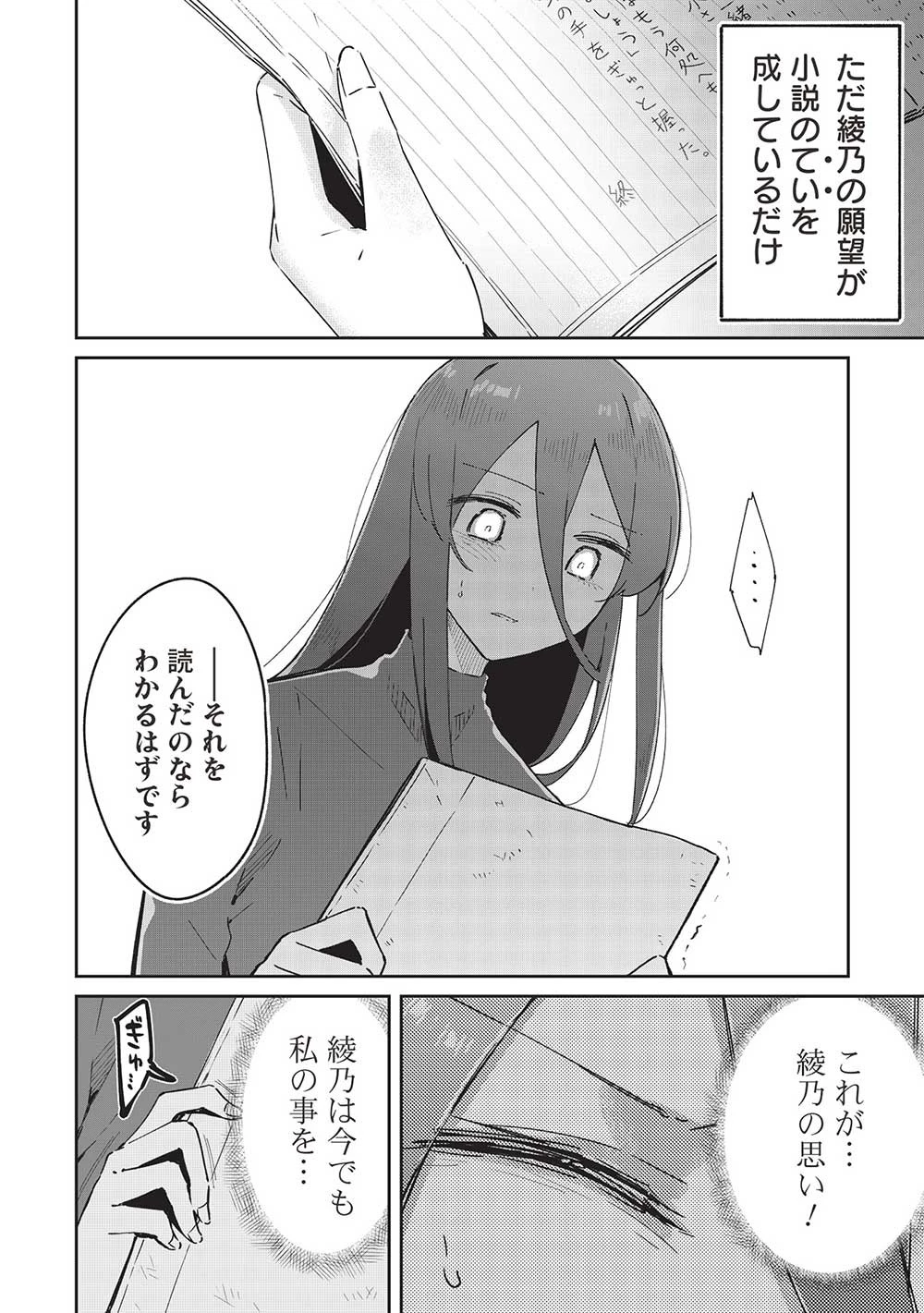 いっつも塩対応な幼なじみだけど、俺に片想いしているのがバレバレでかわいい。 第17話 - 6