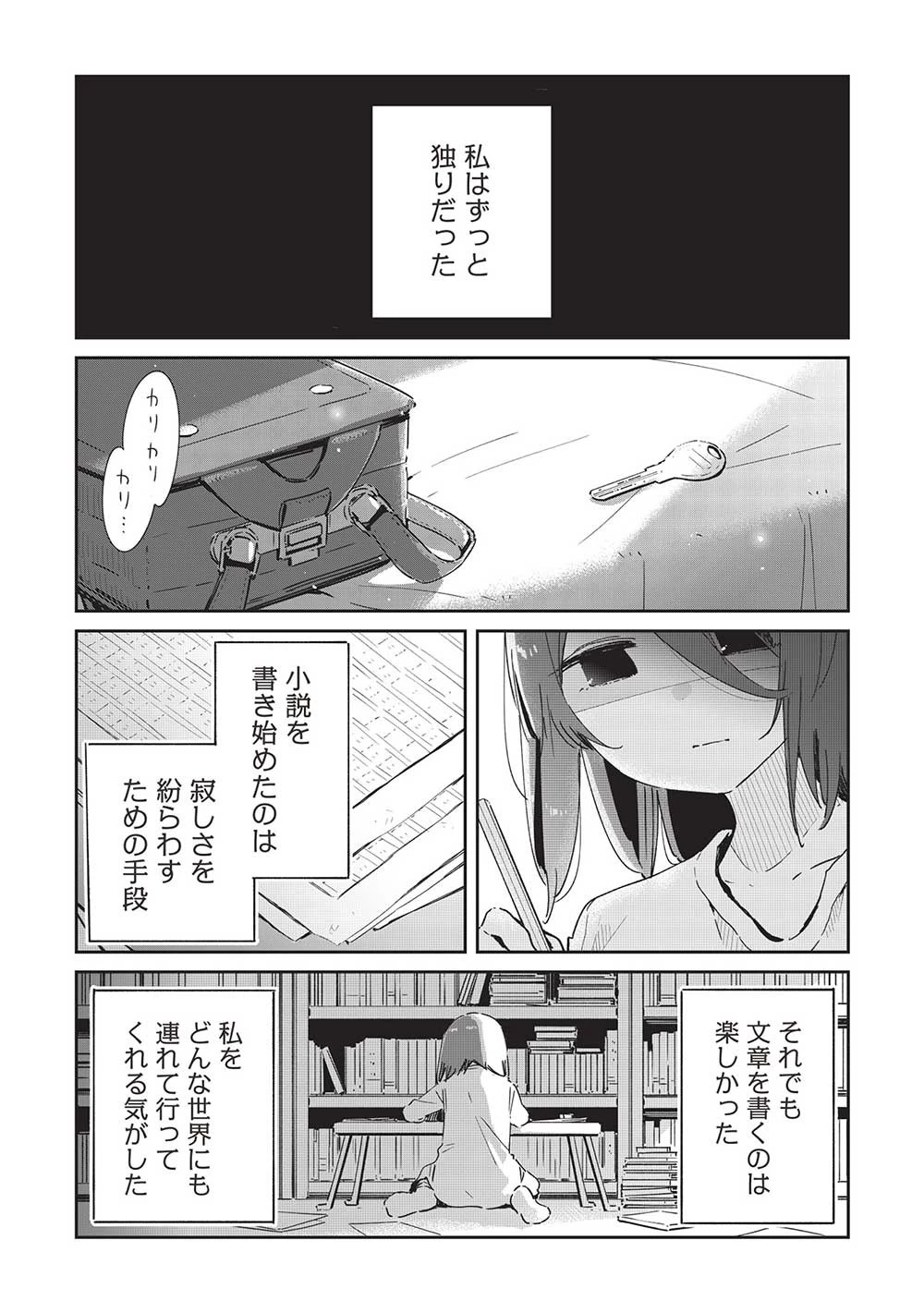 いっつも塩対応な幼なじみだけど、俺に片想いしているのがバレバレでかわいい。 第17話 - 8