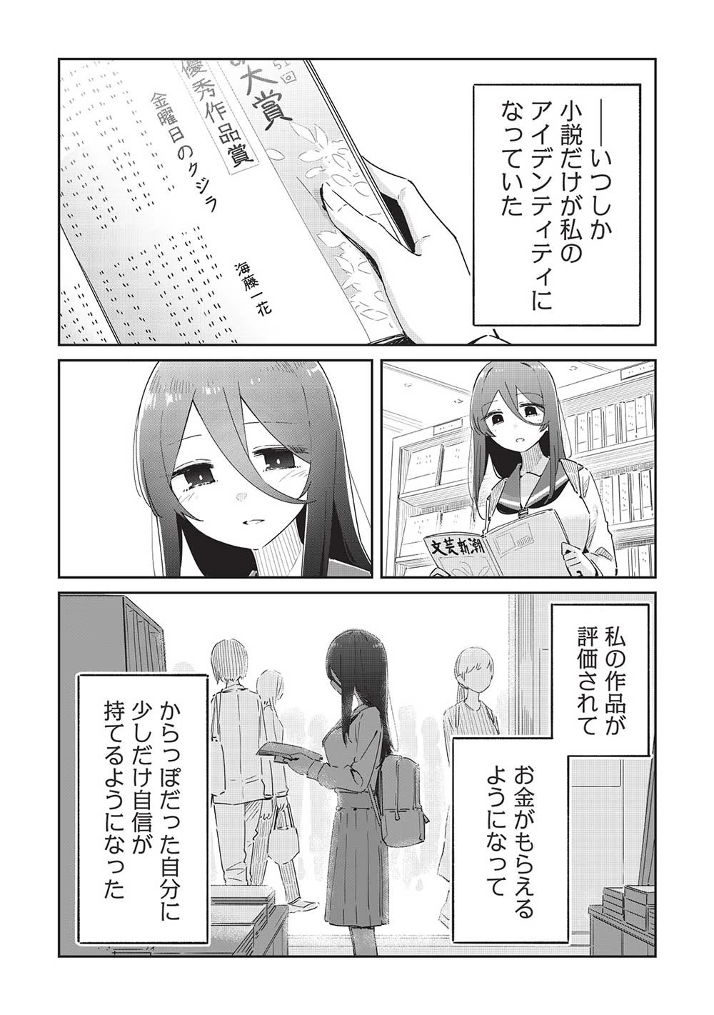 いっつも塩対応な幼なじみだけど、俺に片想いしているのがバレバレでかわいい。 第17話 - 9