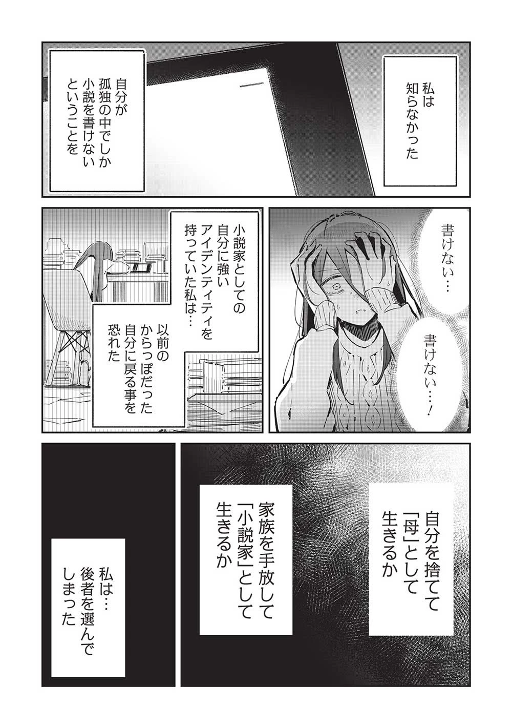 いっつも塩対応な幼なじみだけど、俺に片想いしているのがバレバレでかわいい。 第17話 - 11
