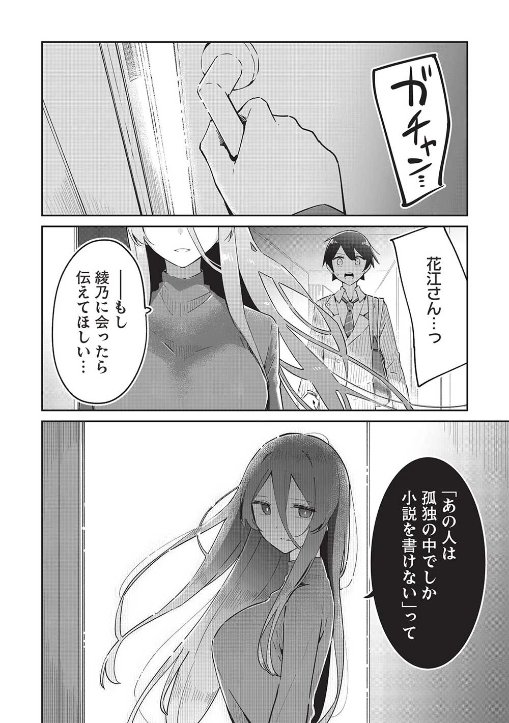 いっつも塩対応な幼なじみだけど、俺に片想いしているのがバレバレでかわいい。 第17話 - 14