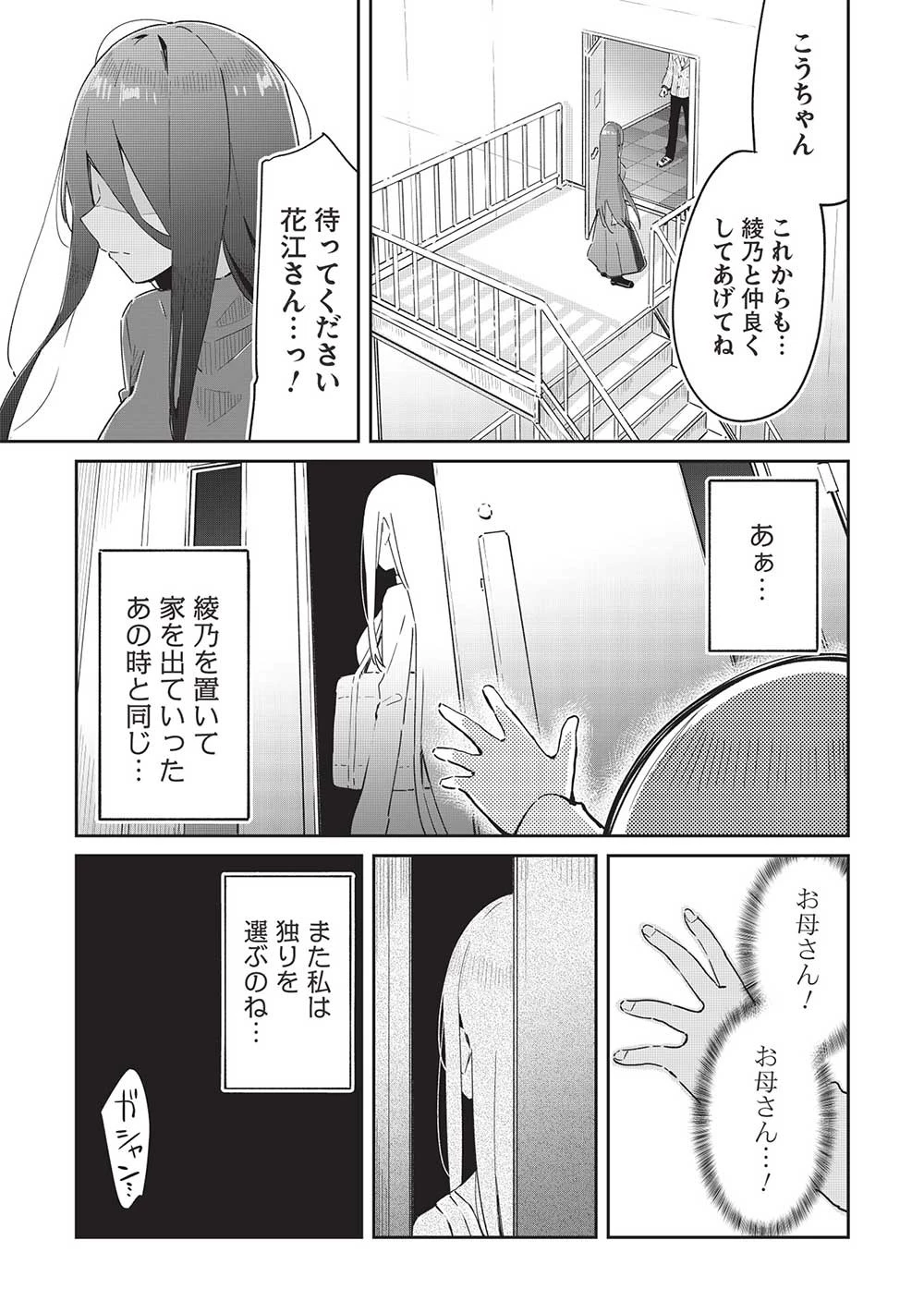 いっつも塩対応な幼なじみだけど、俺に片想いしているのがバレバレでかわいい。 第17話 - 15