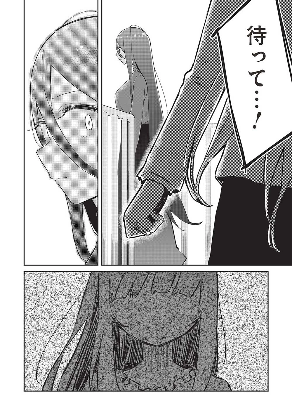 いっつも塩対応な幼なじみだけど、俺に片想いしているのがバレバレでかわいい。 第17話 - 16