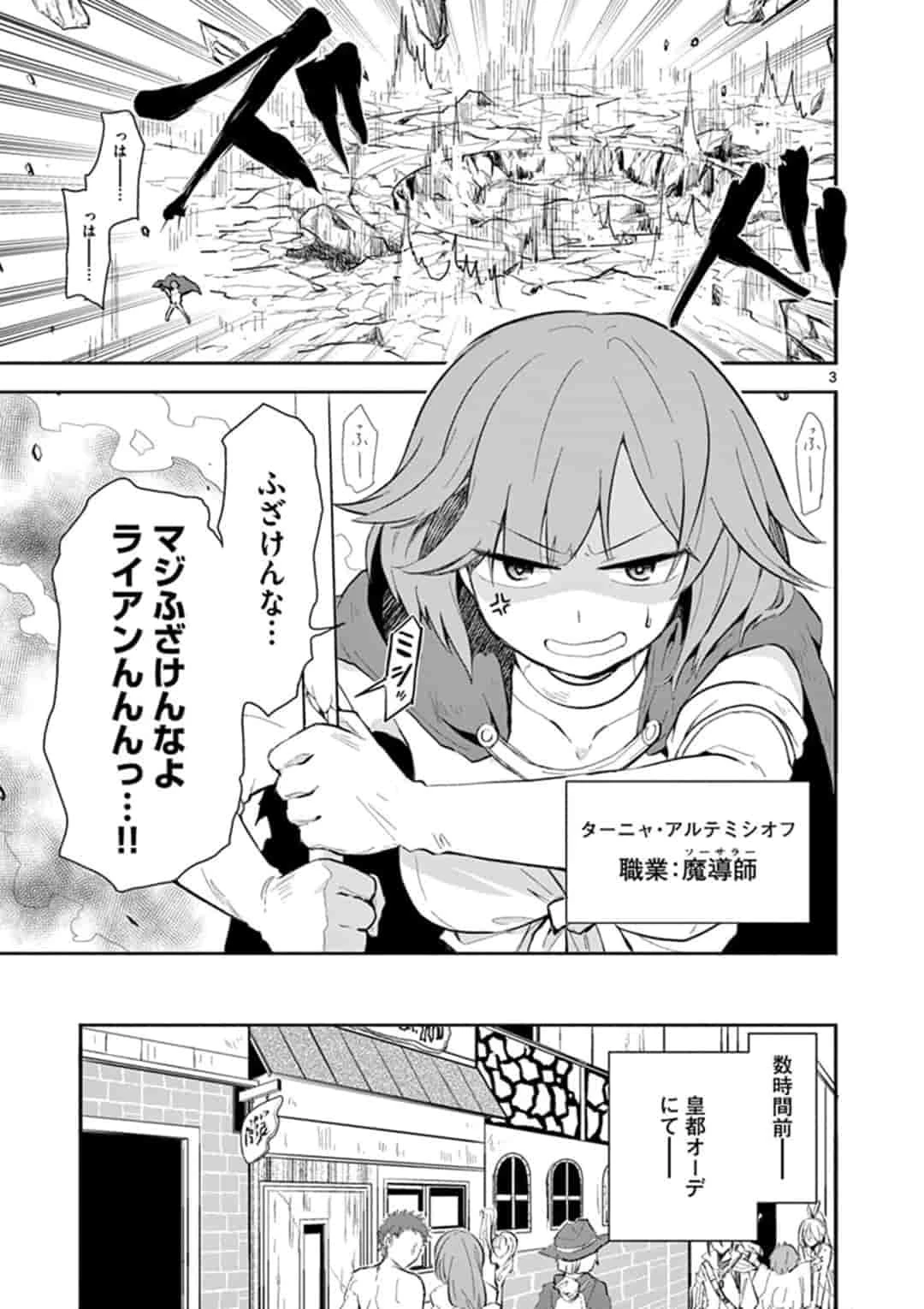女だから、とパーティを追放されたので伝説の魔女と最強タッグを組みました 第1話 - 3