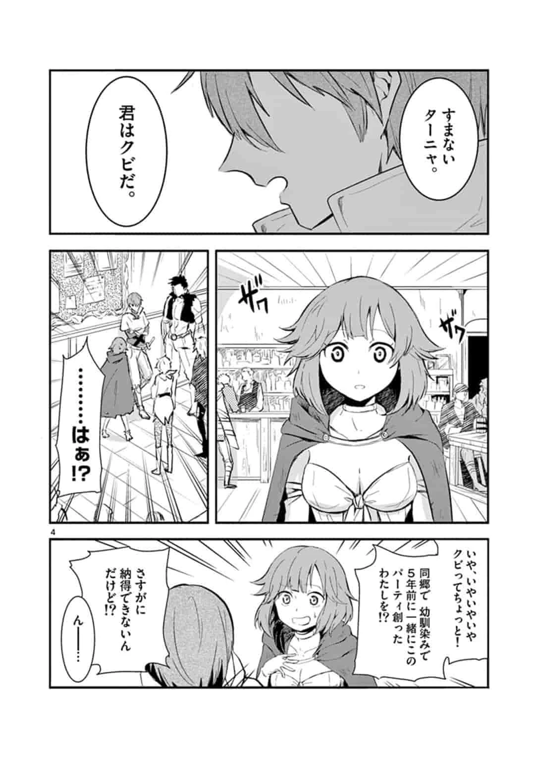 女だから、とパーティを追放されたので伝説の魔女と最強タッグを組みました 第1話 - 4