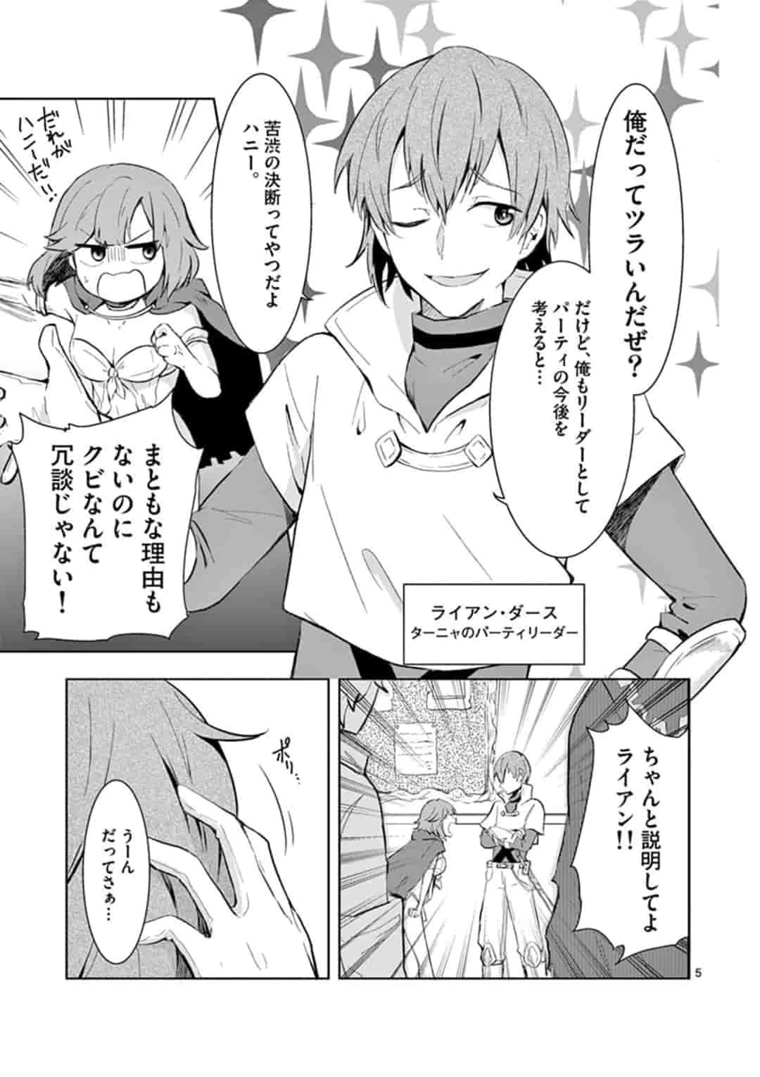 女だから、とパーティを追放されたので伝説の魔女と最強タッグを組みました 第1話 - 5