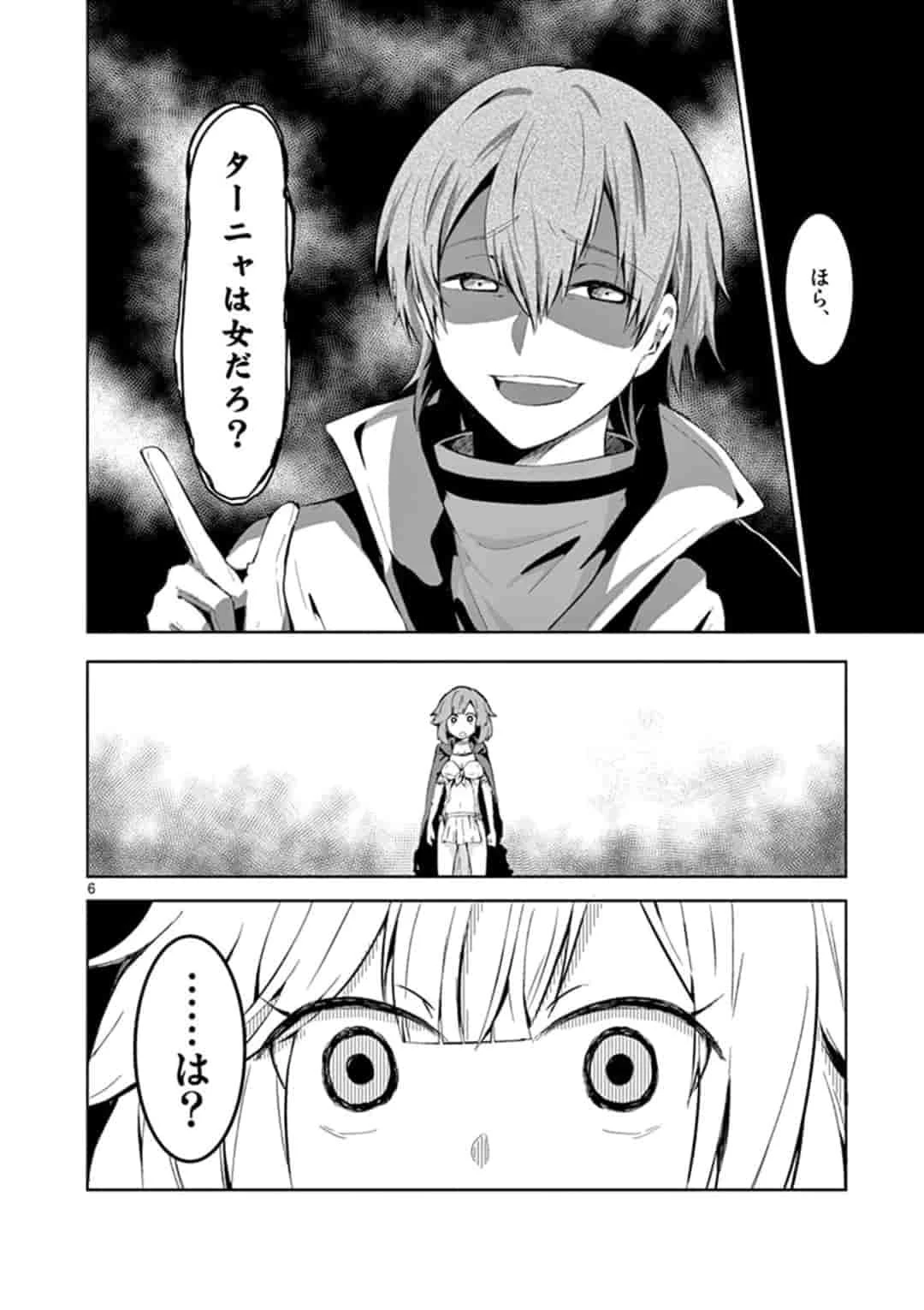 女だから、とパーティを追放されたので伝説の魔女と最強タッグを組みました 第1話 - 6