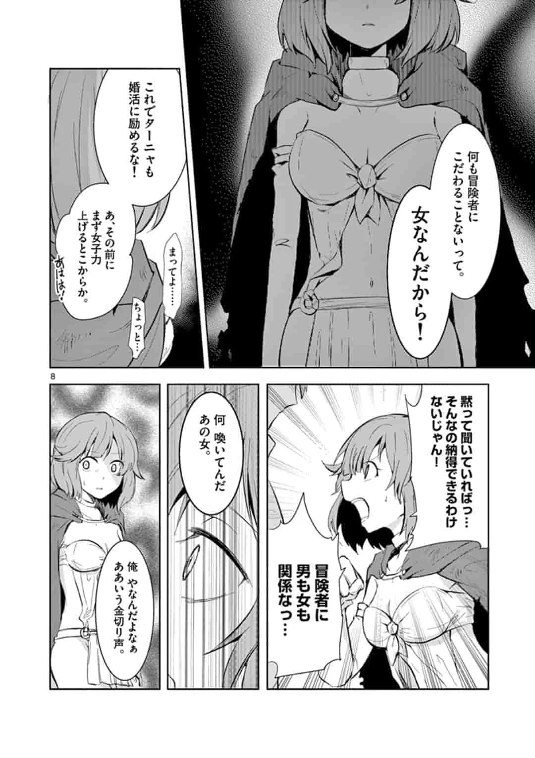 女だから、とパーティを追放されたので伝説の魔女と最強タッグを組みました 第1話 - 8