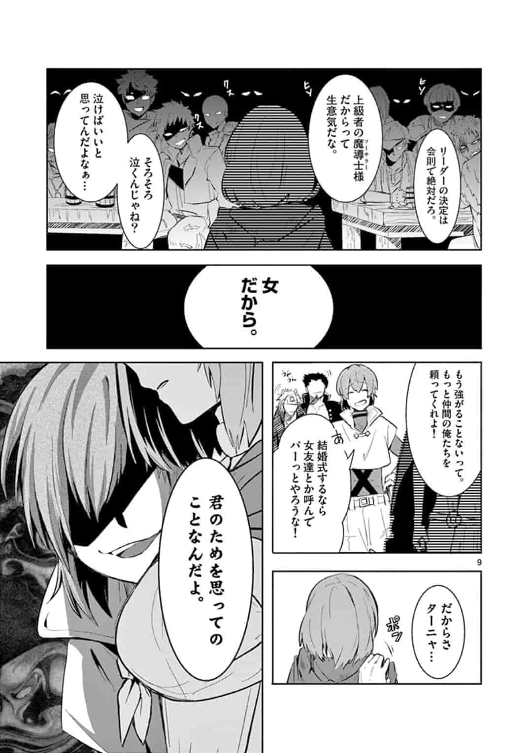 女だから、とパーティを追放されたので伝説の魔女と最強タッグを組みました 第1話 - 9