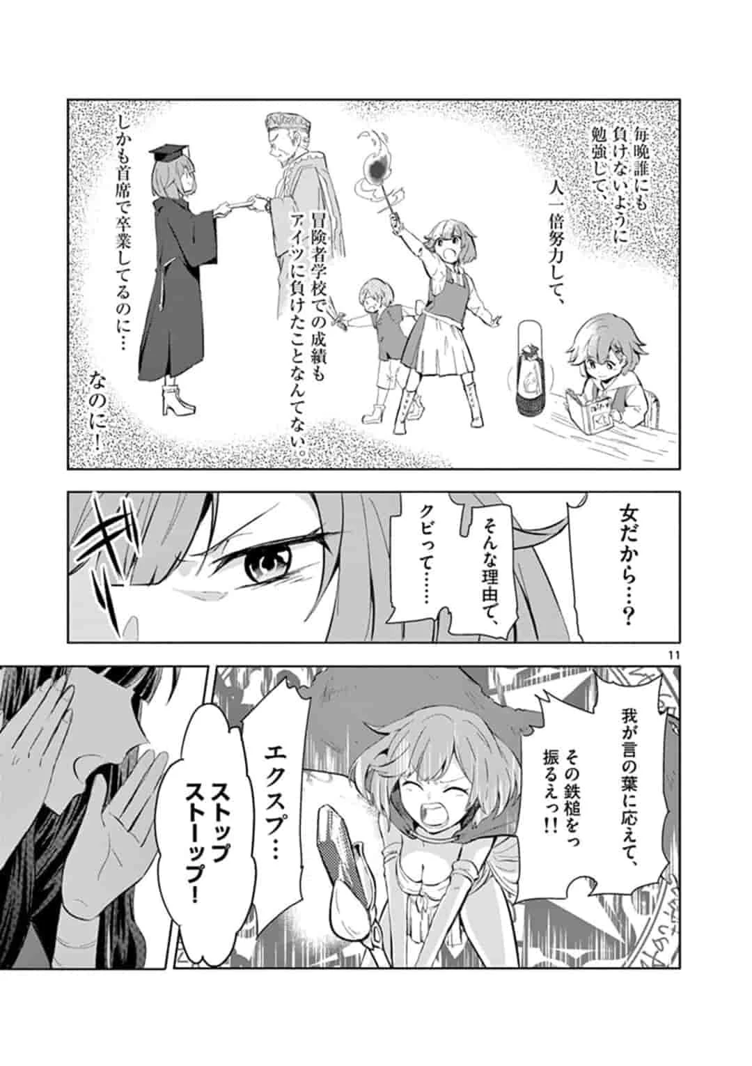 女だから、とパーティを追放されたので伝説の魔女と最強タッグを組みました 第1話 - 11