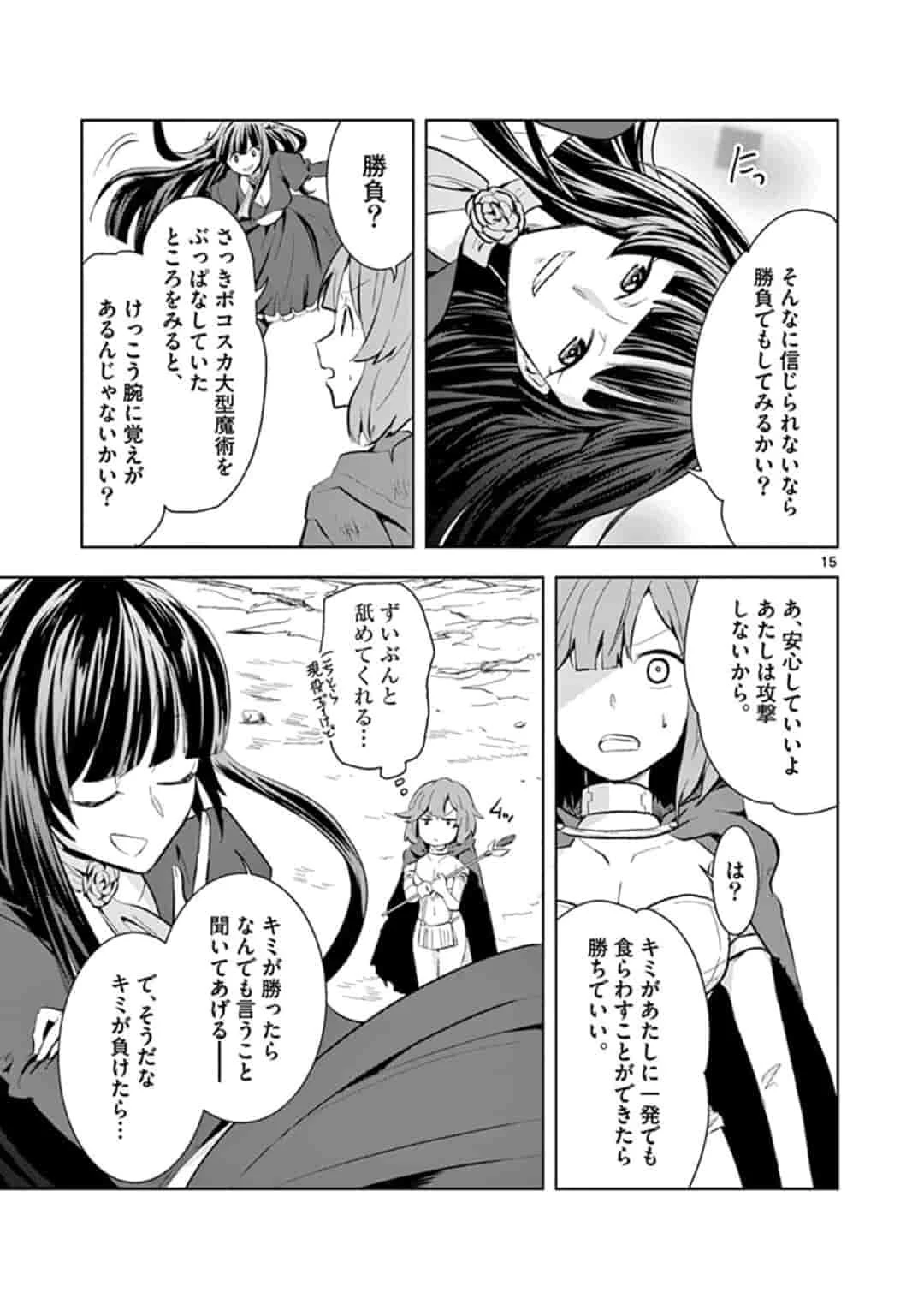 女だから、とパーティを追放されたので伝説の魔女と最強タッグを組みました 第1話 - 15