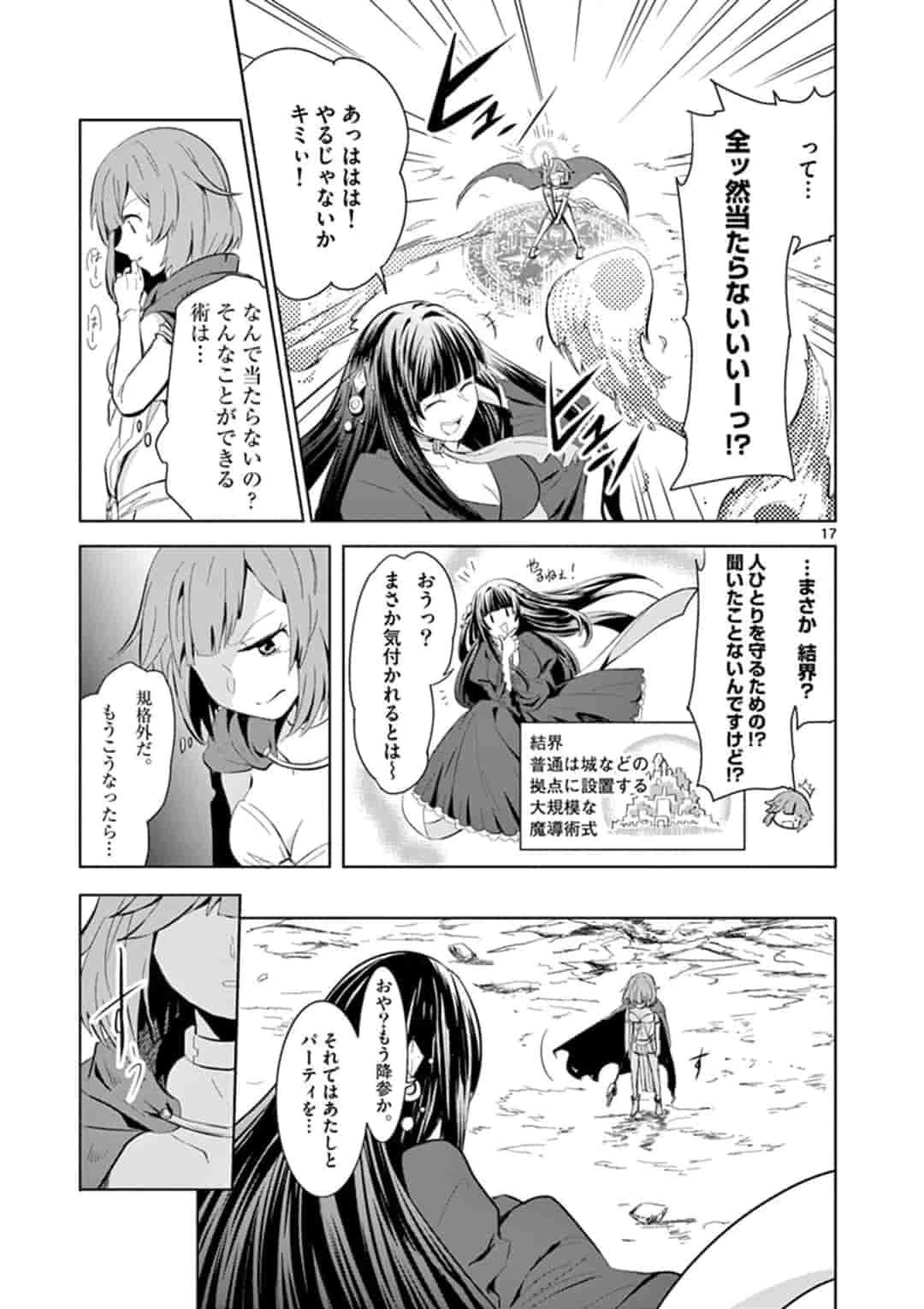 女だから、とパーティを追放されたので伝説の魔女と最強タッグを組みました 第1話 - 17
