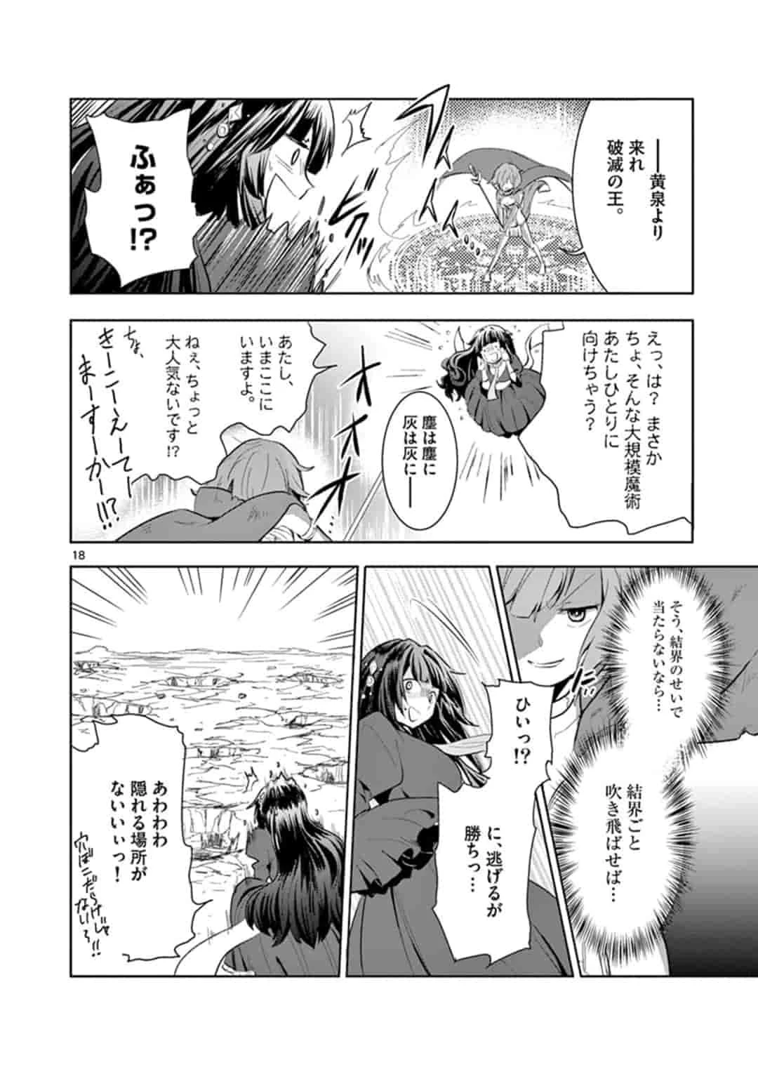女だから、とパーティを追放されたので伝説の魔女と最強タッグを組みました 第1話 - 18