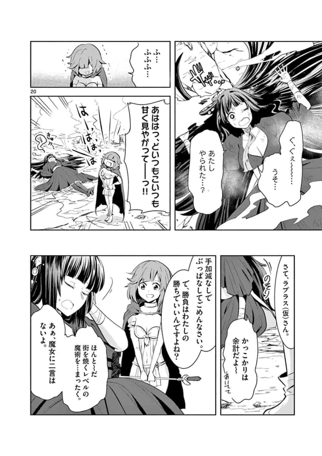 女だから、とパーティを追放されたので伝説の魔女と最強タッグを組みました 第1話 - 20