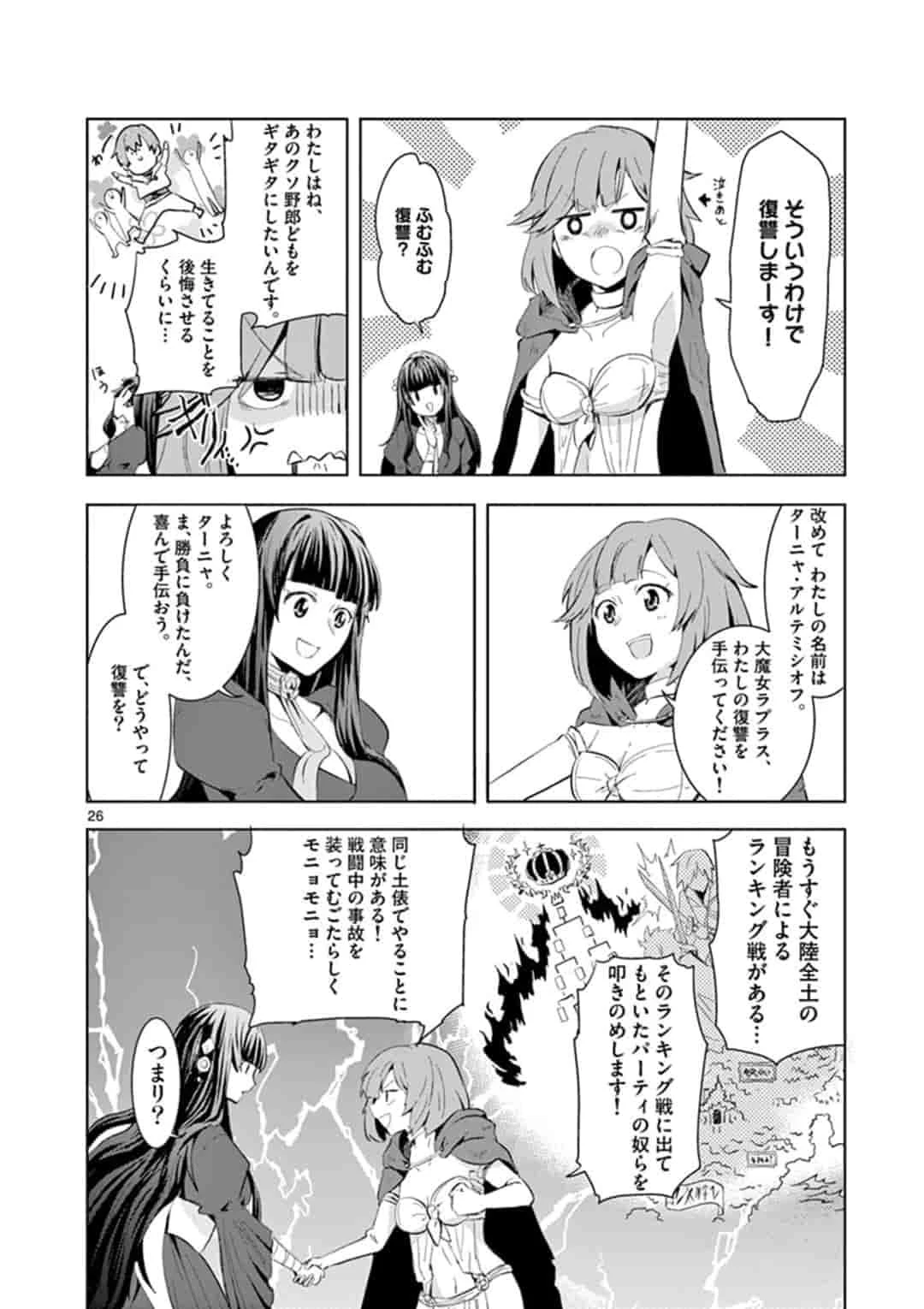 女だから、とパーティを追放されたので伝説の魔女と最強タッグを組みました 第1話 - 26